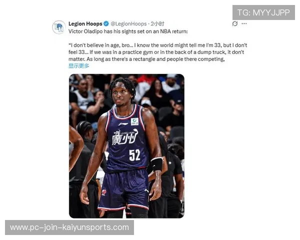 奥拉迪波签约雄鹿发展联盟!重返NBA再启程 奥拉迪波签约雄鹿发展联盟!重返NBA再启程